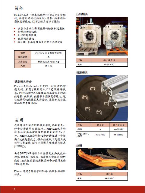 瑞典一胜百8418进口高韧性热作模具钢