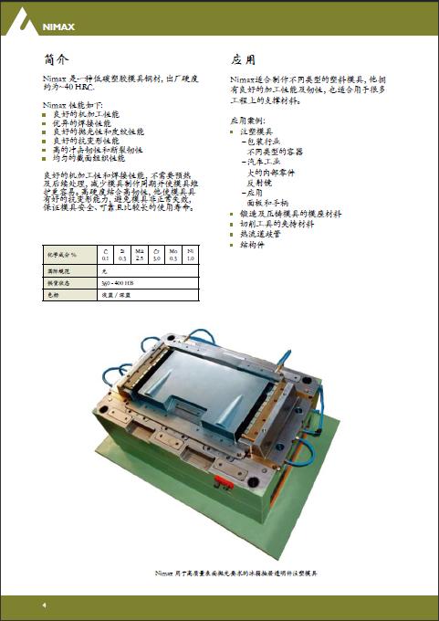 NIMAX是什么材料|NIMAX_瑞典一胜百NIMAX(NAK80相当）