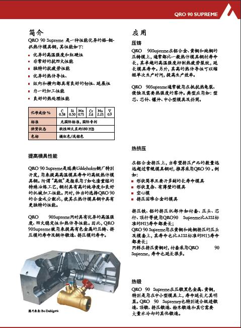 QRO90 _瑞典一胜百QRO90长寿命铜合金压铸模具钢