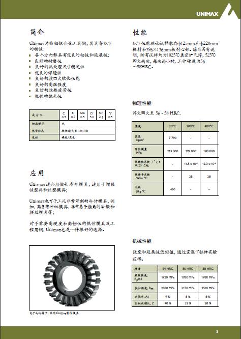 UNIMAX_瑞典一胜百UNIMAX进口高硬度高韧性多功能模具钢